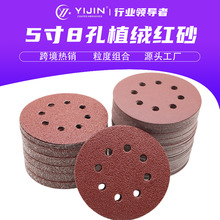 亚马逊爆款红砂5寸8孔圆盘砂纸家具金属抛光打磨砂纸自粘植绒砂纸
