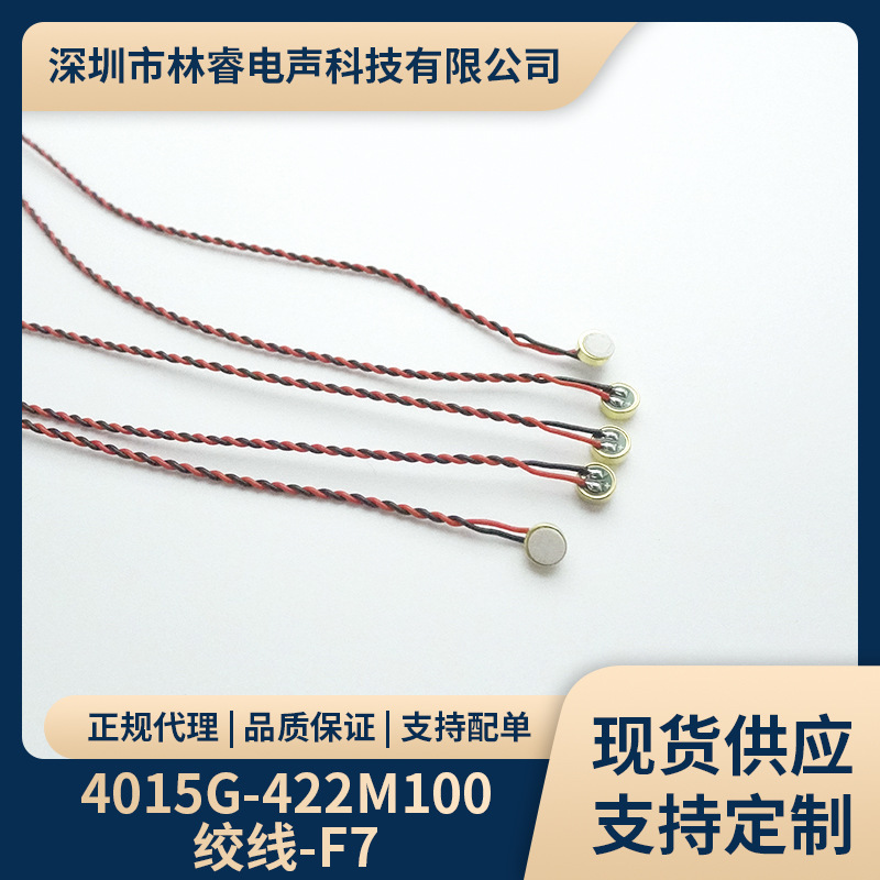 4015高灵敏厂家供应强抗带线咪头加焊30#线径间距1.25端子线