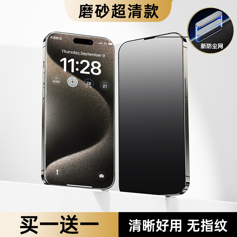 [新款无纹]第一卫适用苹果16promax钢化膜iPhone13/15手机膜14屏|undefined