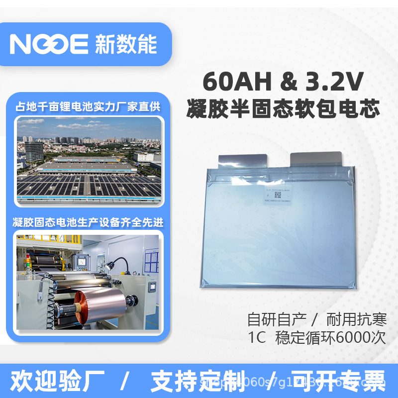 正A品凝胶固态磷酸铁锂软包锂电池电芯大单体电池60Ah3.2V