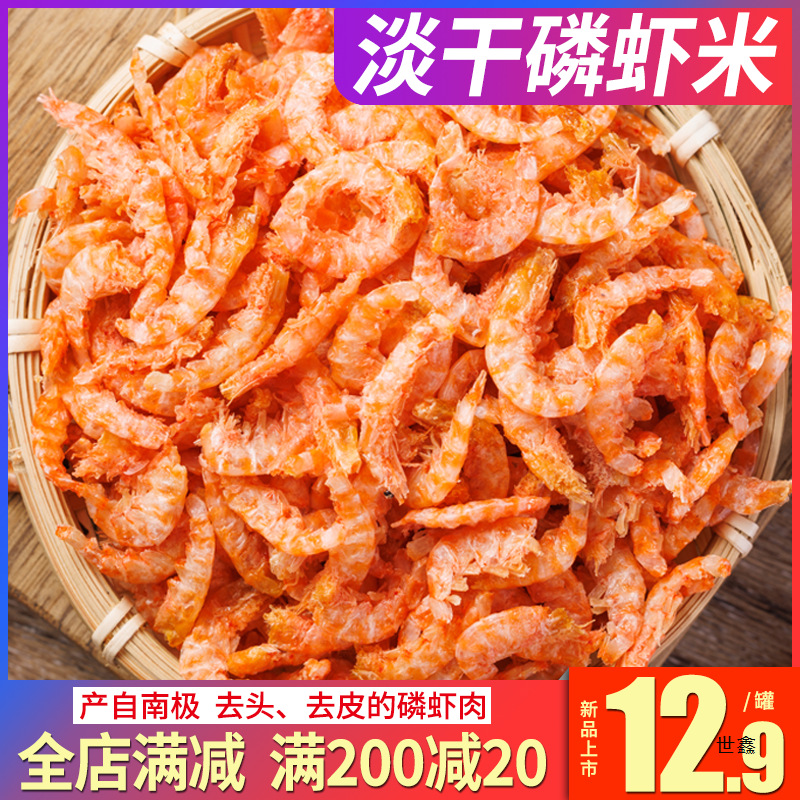 南极鳞虾干红虾米南极磷虾干磷虾皮海米干货去壳虾皮去头干磷虾肉