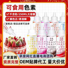 顶好晨曦色素可食用食品级蛋糕烘焙大红色柠檬黄奶油液体调色剂