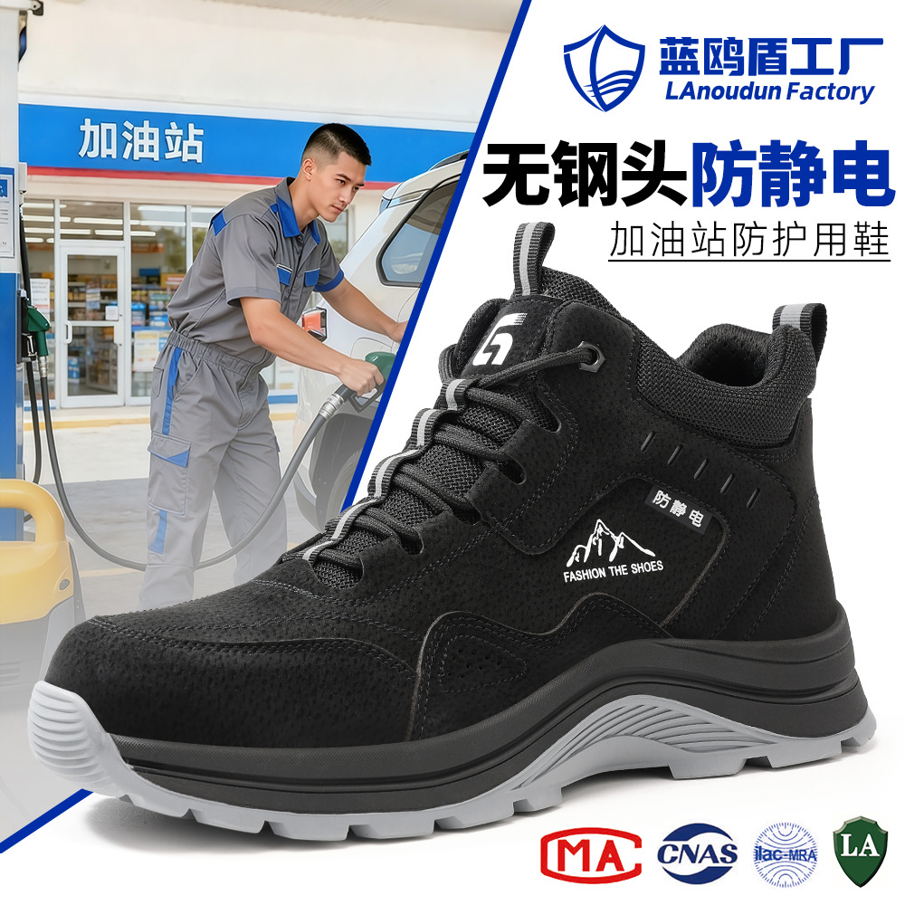 四季防静电鞋男款高帮防水电子厂车间无尘鞋加油站耐磨透气工作鞋