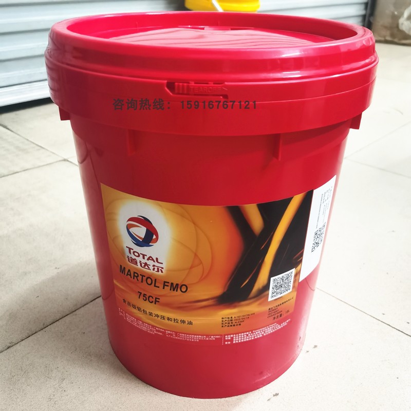 TOTAL/道达尔马托 MARTOL FMO 15 75 CF 食品级铝包装成型油原装