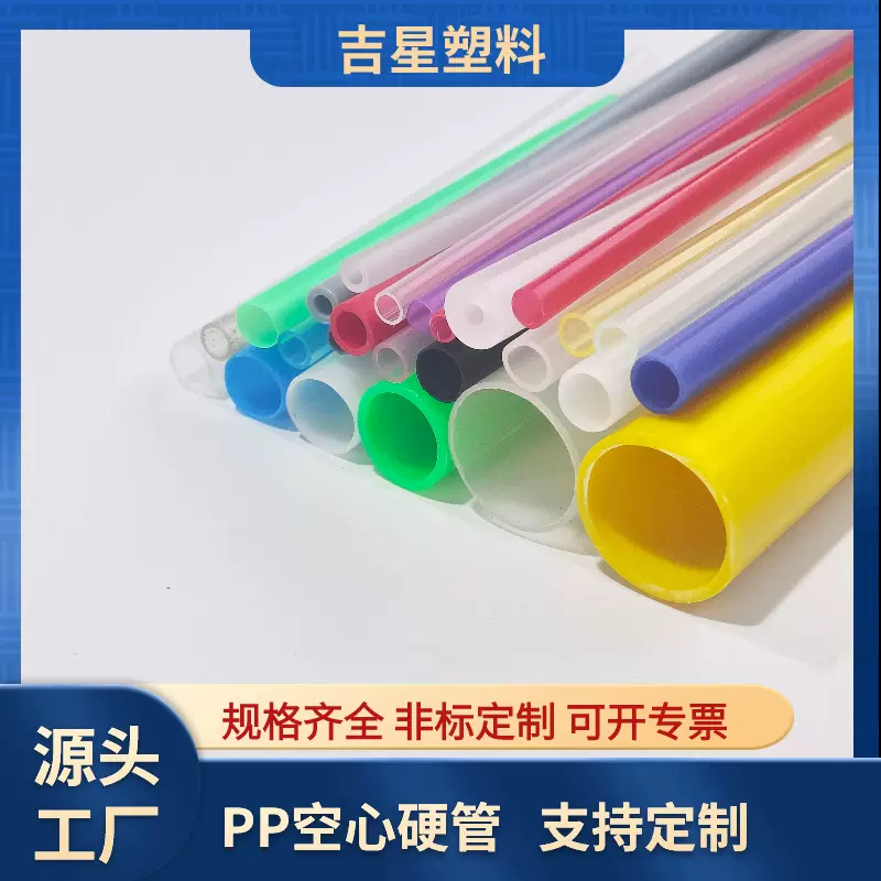 PP聚丙烯空心管玩具塑料管本色pp硬管定制无毒圆管穿线管吸管