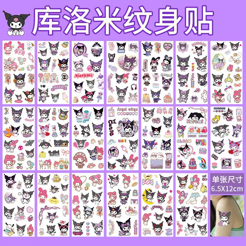쿠로미 타투 스티커 대형 20매 세트