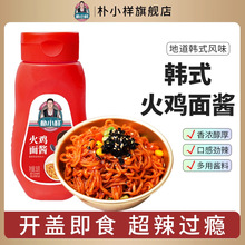 朴小样韩式火鸡面酱 超辣拌面调料辣酱韩国风味火鸡面酱料350g