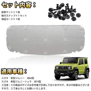 2018+ Suzuki Jimny Jb64 Jb74 Kapot Səs Udma və İstilik İzolyasiya Pambığı