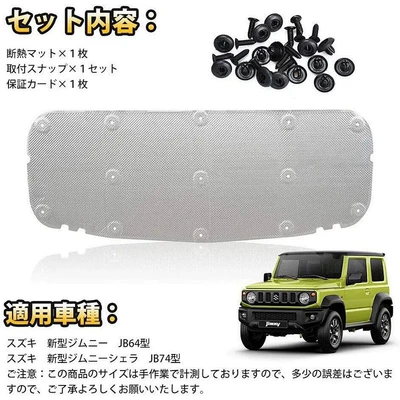 Suitable for 2018+ Suzuki Jimny Jb64 Jb74 Hood Sound-Absorbing Cotton Insulation Cotton Sound Insulation Cotton