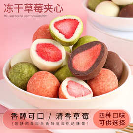 伊诺滋整颗冻干草莓夹心巧克力抹茶可可牛奶草莓网红零食喜糖批发