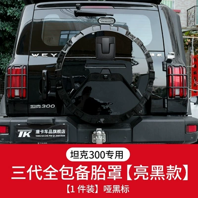 Tank 300 Large Surround Spare Spare wheel cover - factory-direct-sales-patented-products-tank-300-third-generation-all-inclusive-spare-tire-cover-gloss-black-matte-black-label-1-piece