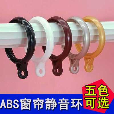 Curtain ring hanging ring parts accessories Plastic Hooks Curtain buckle Rome bar thickening Rings