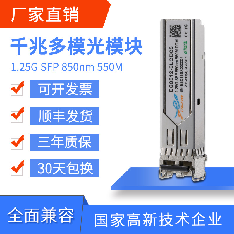 HPE Aruba兼容光模块 1G SFP LC SX 500m千兆多模