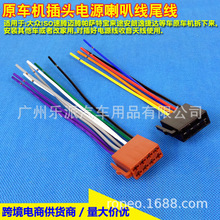 适用大众领驭/速腾/迈腾/帕萨特/宝来CD机尾线 大众ISO改装线