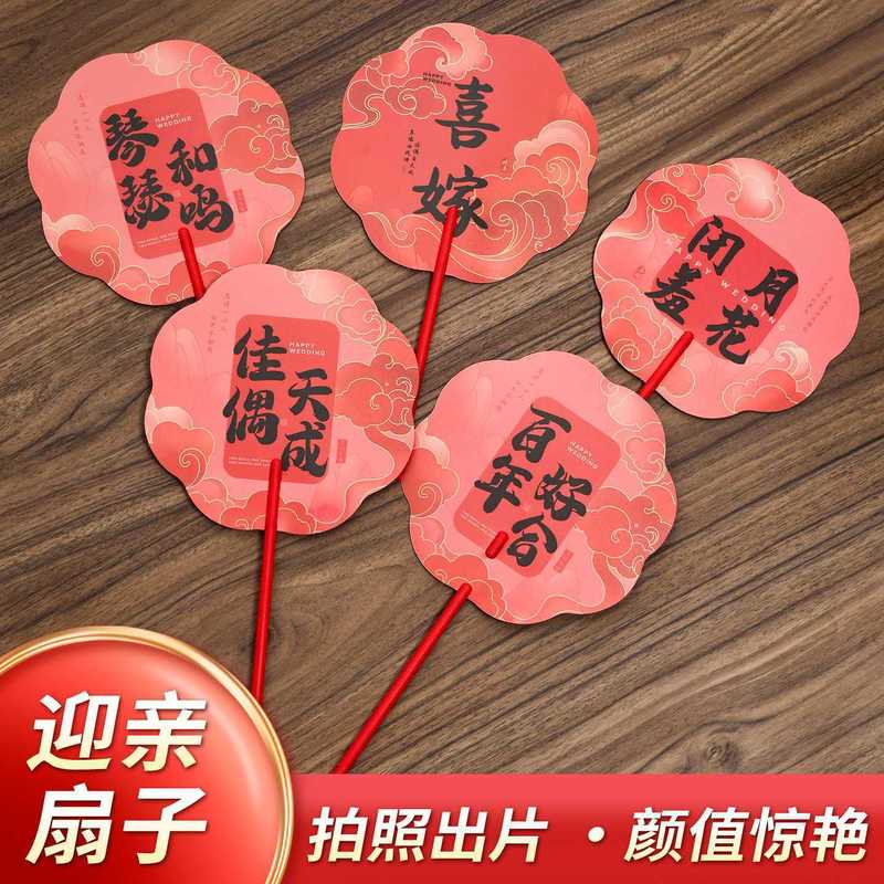 新娘伴娘团扇结婚姐妹接亲拍照摆拍道具扇子喜扇女方堵门有趣氛围|undefined