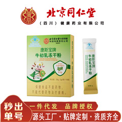北京同仁堂康斯宝牌牛初乳冻干粉 便携易吸收20克/盒一件代发