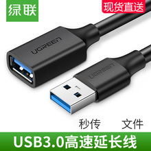 UGREEN绿联US129 usb30延长线1米2米3米公对母数据线10373跨境专