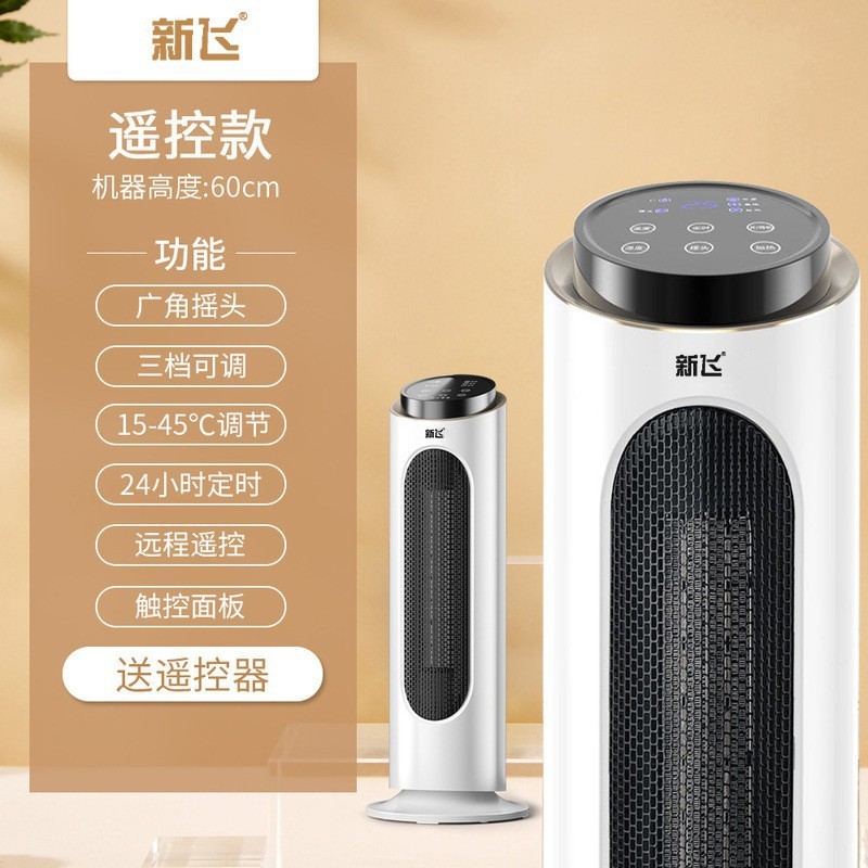 新飞取暖器家用塔式暖风机节能省电浴室速热烤火炉静音遥控热风机|undefined