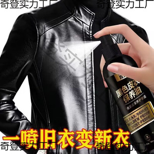 Leather Garment Maintenance Oil Leather Black Special Cleaner Leather Jacket Cleaning and Decontamination Colorless Special Glazing Oil