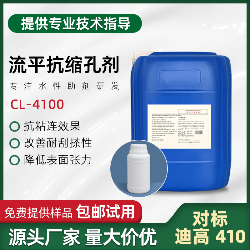 聚醚硅氧烷类 流平抗缩孔剂CL-4100 建筑涂料工业涂料用量大价优