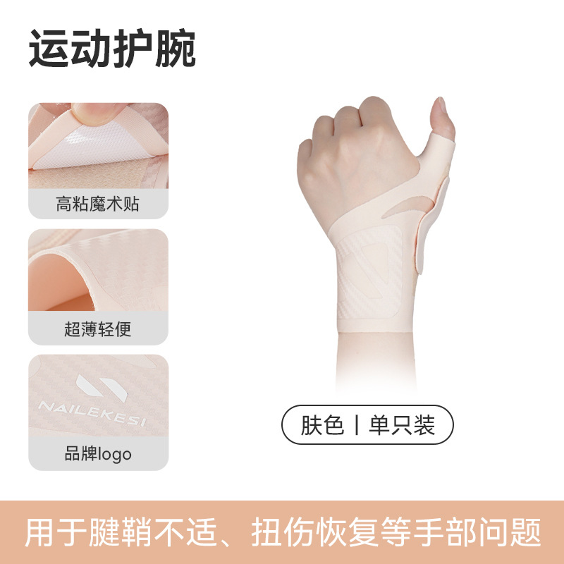 Protector de muñeca deportivo protector de muñeca anti-esguince para hombres tenis bádminton especial para mujeres pulsera de fitness de presión delgada de verano