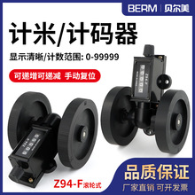 Z94-F计米器计码器滚轮式记数器机械长度计数器工业计码表验布