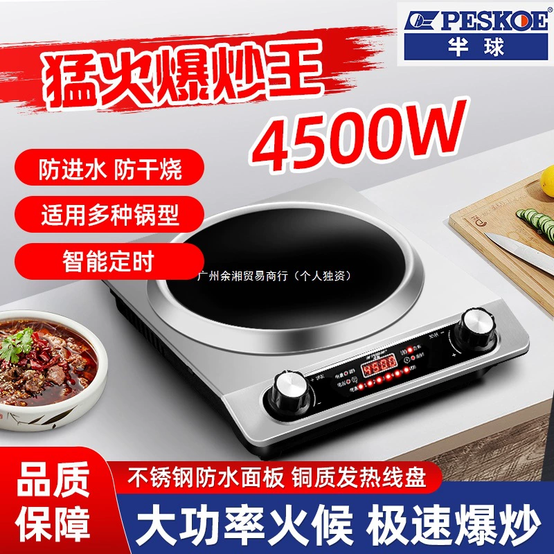 Hemisphere concave, induction cooker 4500W home high -power frying cooking pot, full set of commercial waterproof stoves