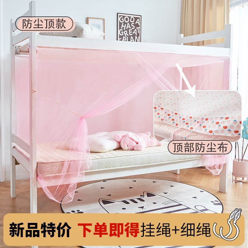 暗号化大学生寮蚊帳0.9m.8メートル1.5m防塵屋根上下シングルベッド家庭用ツインベッド|undefined