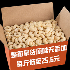 2024年新入荷 熟成カシューナッツ 大 オリジナルベトナム商用 2.5kg フルボックス 新鮮 無添加 妊婦向けベーキング