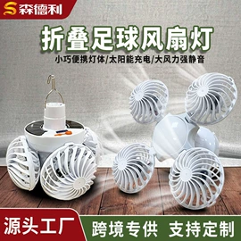 太阳能灯;LED球泡灯;风扇灯