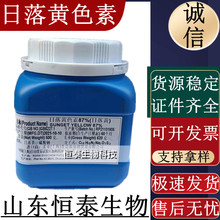 柔亚日落黄色素 食品级水溶性粉末色粉 橙黄食用色素 量大优惠