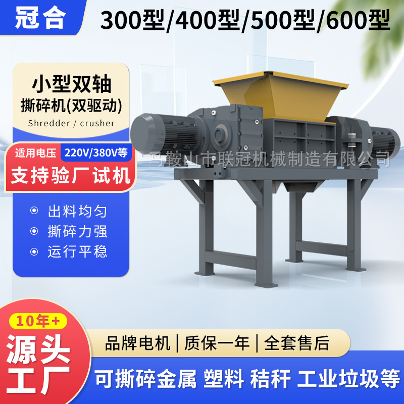 Dual-Drive Small Dual-Axis Shredder for Wires, Copper Wires, Solid Waste, Hard Drives, Metal Crushing Machine, Multifunctional Shredder