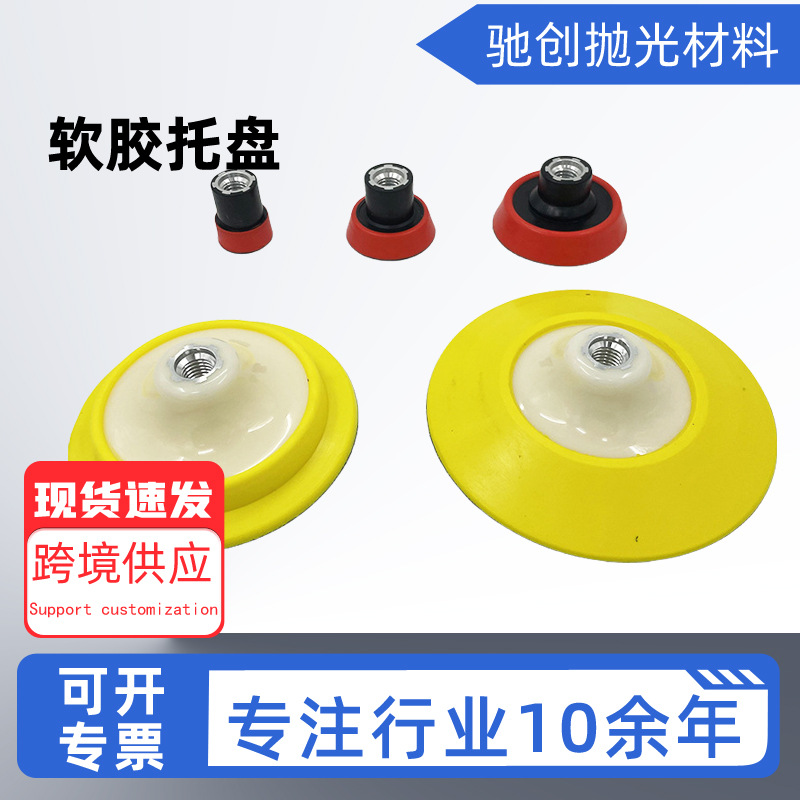 厂家批发软胶好吸盘 打磨抛光用粘盘 汽车抛光打蜡海绵吸盘抛光盘