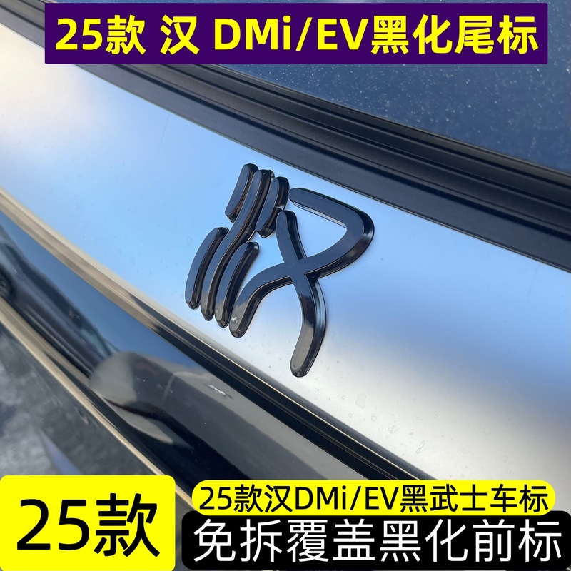 比亜迪唐漢宋秦元up/アザラシDMiカモメEV前標黒化に適用します。|undefined