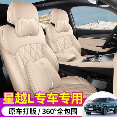 Leather Seat Cushion – Geely Modelə uyğun (Original) oturacaq örtükləri