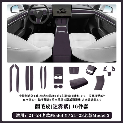 Armrest box: Interior Modification Dashboard - 21-24-old-model-y316-piece-setmisty-purple