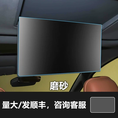 Car interior film — Screen Protector Interior Protection Film - 26-zero-runner-d99-rear-tv-frosted-tempered-film