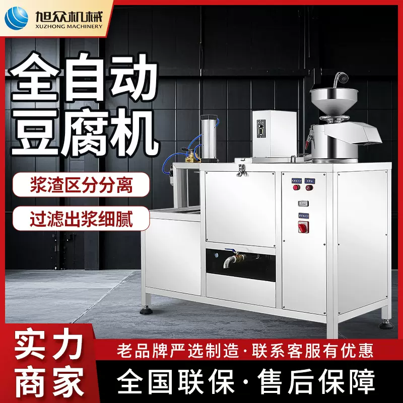 旭众商用豆腐机全自动不锈钢豆腐店豆浆豆腐花豆腐脑一机多用机器