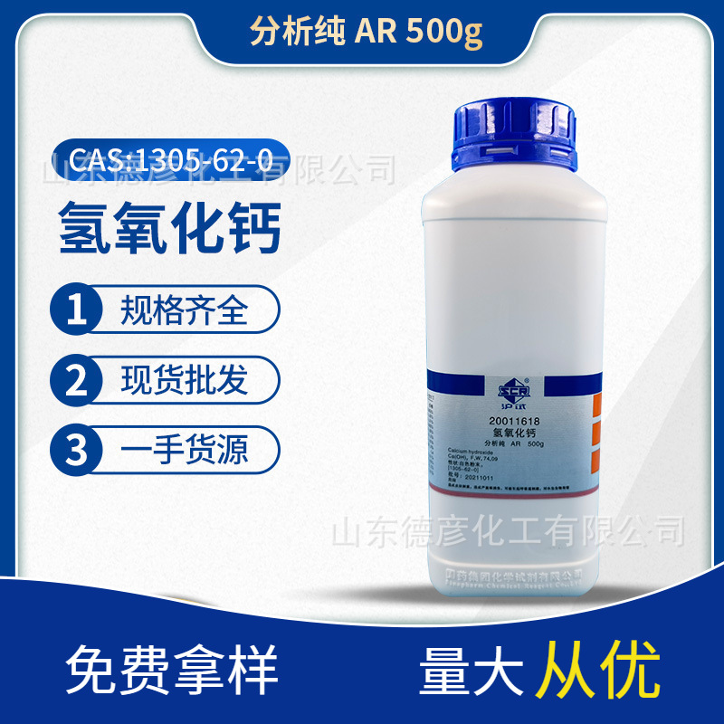 Shanghai medicine Calcium hydroxide AR AR500g goods in stock Wholesale and retail