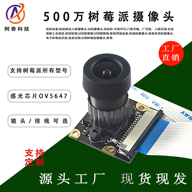 CSIインターフェースラズベリーパイCMOSモジュールDVP駆動raspberry pi 500万カメラモジュール固定焦点|undefined
