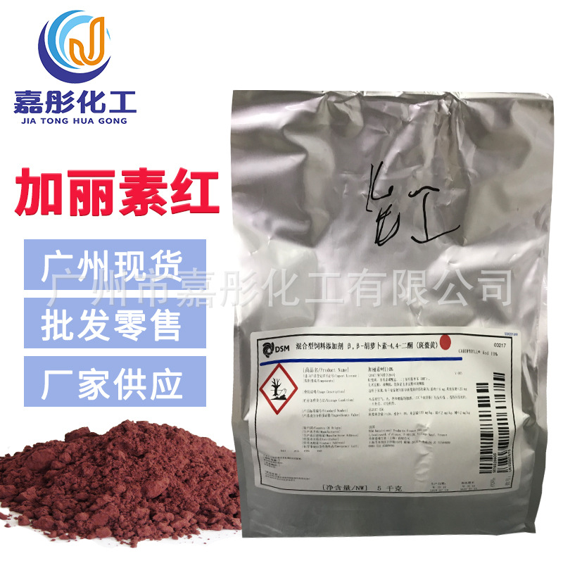 广州现货供应 加丽素红斑蝥黄10% 蛋类着色剂 加丽素红