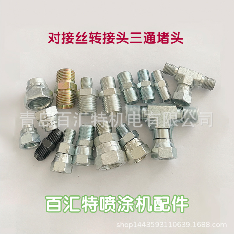 无气喷涂机高压管喷枪英制接头1/4 3/8 1/2转换旋转接头对接丝