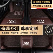 适用于老款奇瑞东方之子CROSS七座用360航空软包双层皮革丝圈脚垫