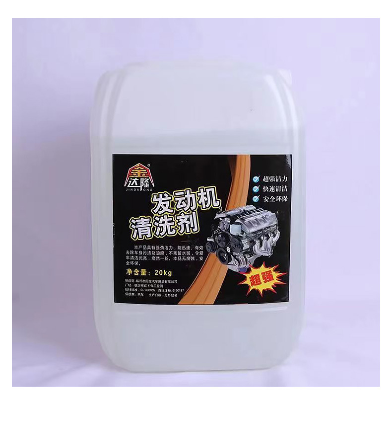 发动机清洁剂_10