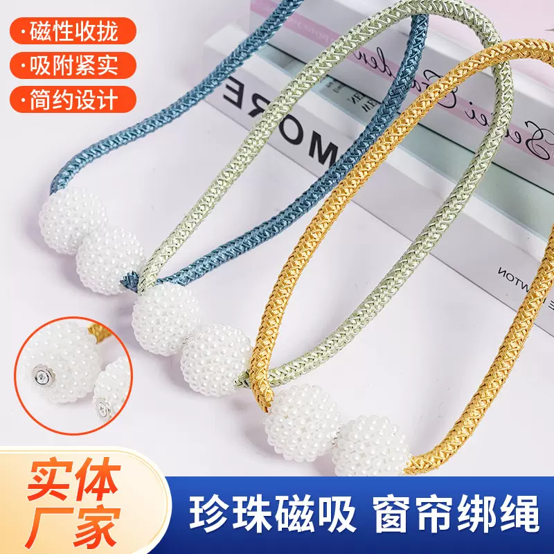 窗帘配件辅料创意装饰磁扣窗帘绑绳扣现代简约款珍珠磁吸窗帘绑带