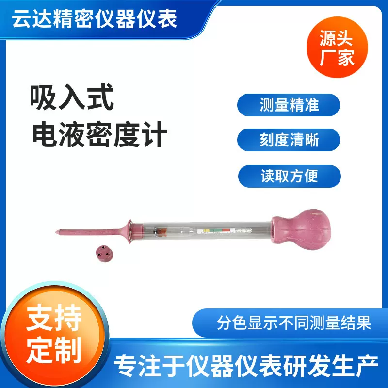 电解液电瓶液电液比重计电池测试仪 吸入式密度计1.100~1.300