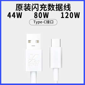 适用于VIVO手机原装数据线闪充44W 80W 120W充电线小数点快充线