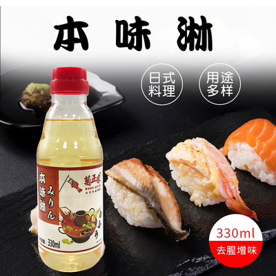 菊正宗本味淋 日式味淋 料理调味料酒 去腥提鲜 小瓶330ml