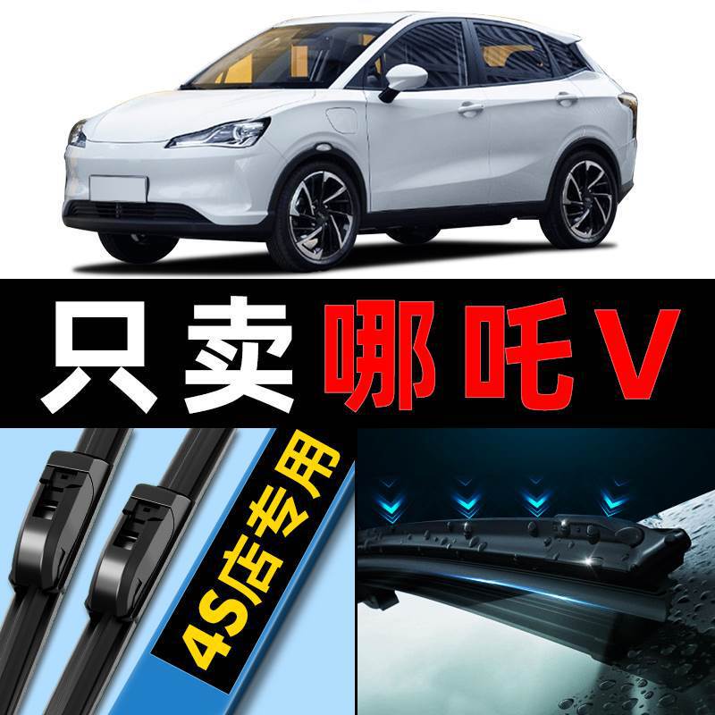 Nata V Wiper Blade Original Factory Original New Energy Car Pro Nata N01 Witch Version Boneless U Wiper Blade Strip