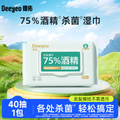 德佑酒精湿巾湿纸巾 卫生湿巾 便携加厚湿巾40抽工厂直发